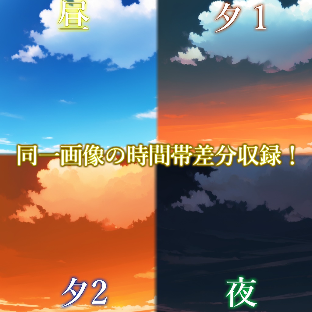 【背景イラスト】天候背景パック40枚【CoC/TRPG】【昼夕夜差分】