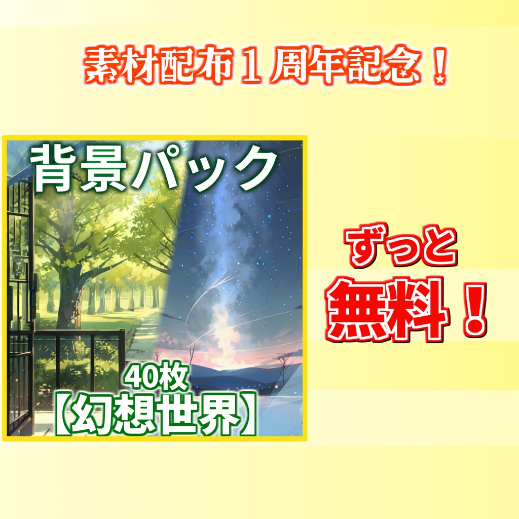 【無料!】幻想的な世界40枚【CoC/TRPG】【背景イラスト】