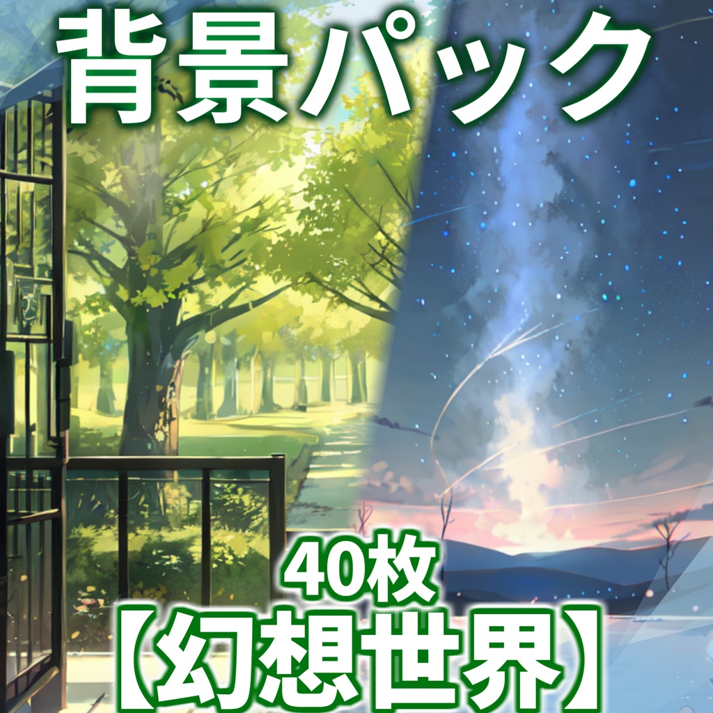 【無料】幻想的な世界40枚【CoC/TRPG】【背景イラスト】