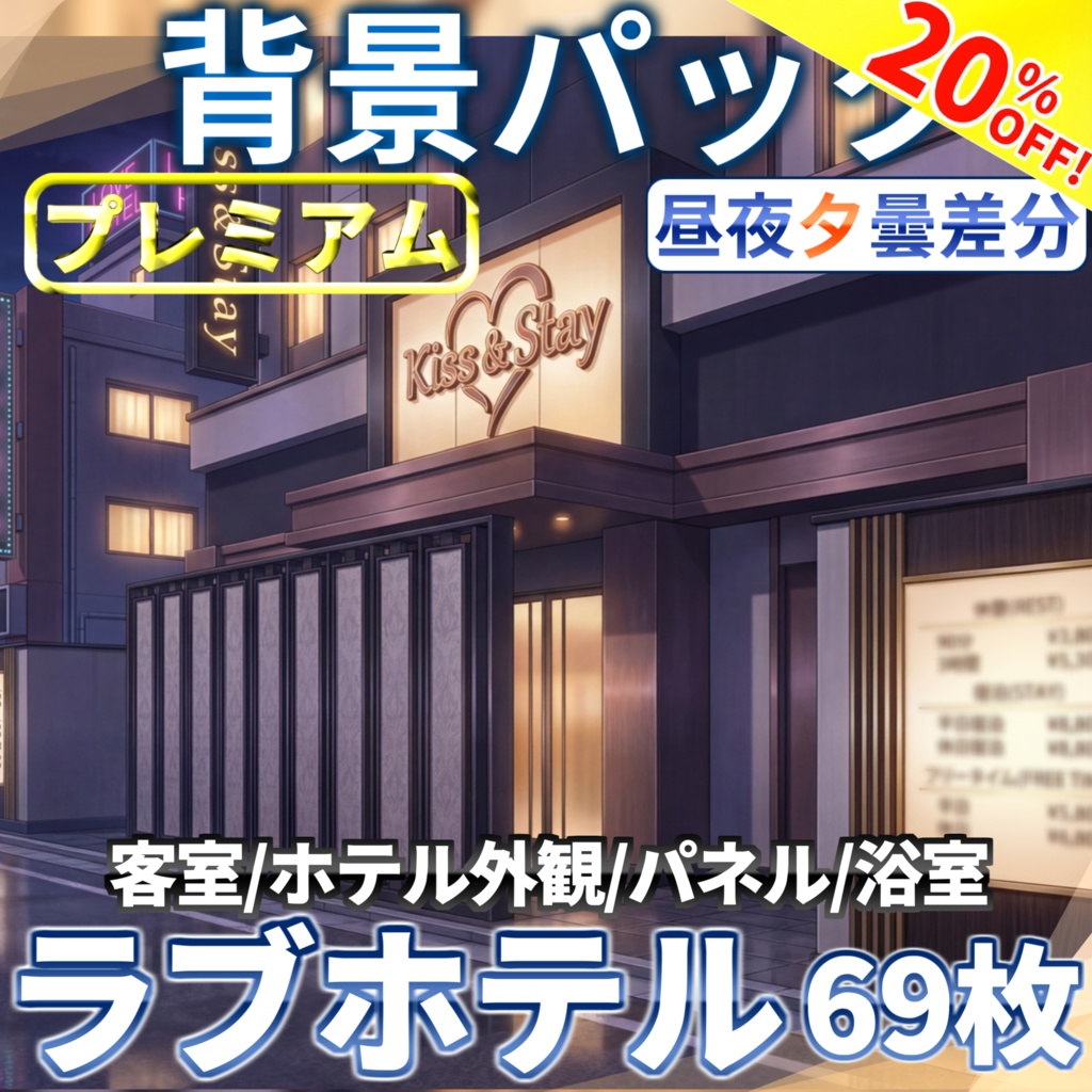 【4/1まで期間限定割引!】大人なホテル背景パック69枚【昼夜夕曇差分】【TRPG背景素材/CoC/ゲーム素材背景イラスト/プレミアム素材】
