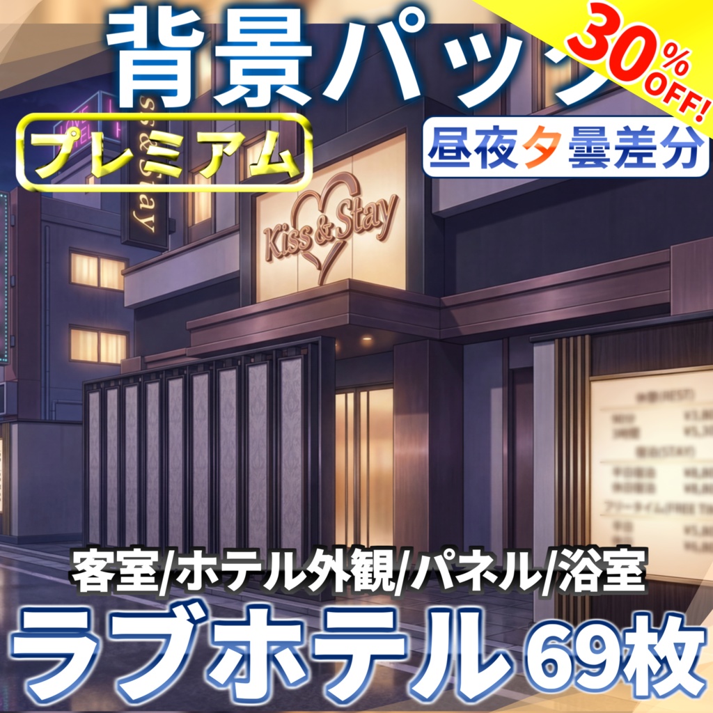 【サマーセール!】大人なホテル背景パック69枚【昼夜夕曇差分】【TRPG背景素材/CoC/ゲーム素材背景イラスト/プレミアム素材】