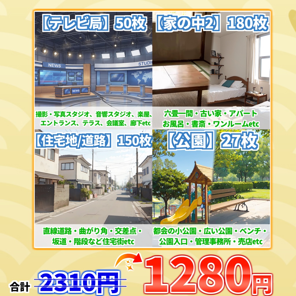 【まとめ割引!】家の中2・住宅地道路・テレビ局・公園背景イラストまとめパック9【TRPG・CoC背景素材/407枚】