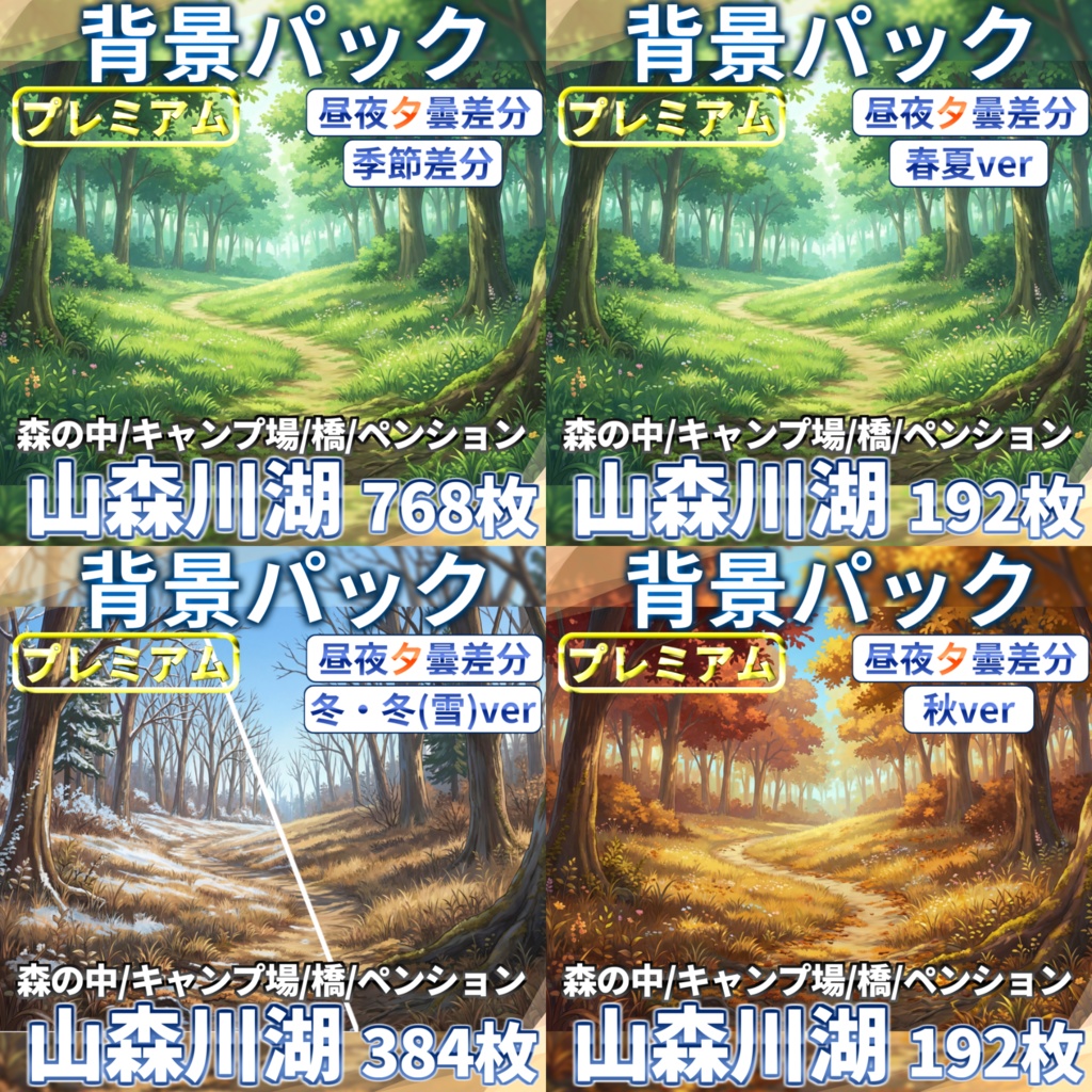 【プレミアム背景】山森川湖+キャンプ場背景パック768枚【季節差分】【昼夜夕曇り差分】【TRPG背景素材/CoC/ゲーム素材背景イラスト】