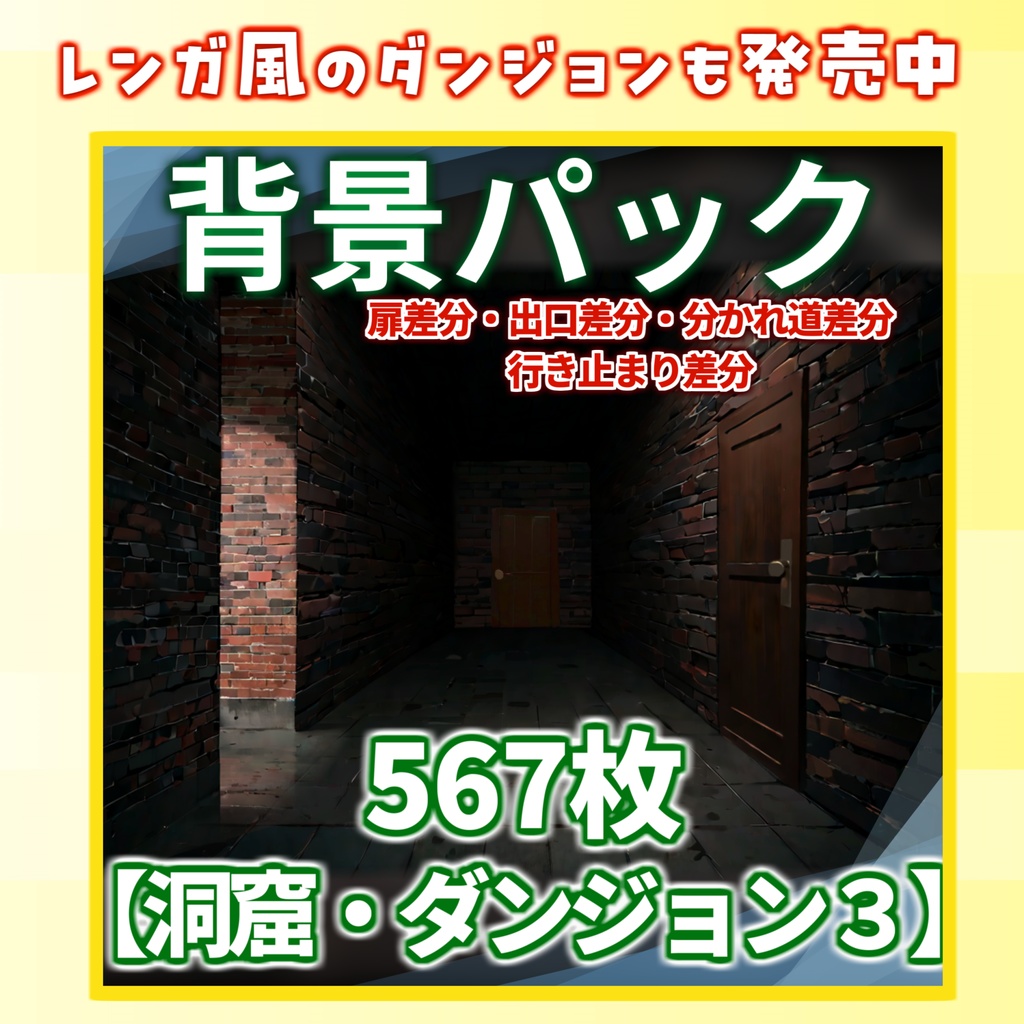 【背景イラスト】ダンジョン・洞窟背景パック60枚【CoC/SW/D&D/TRPG】【昼夜差分】