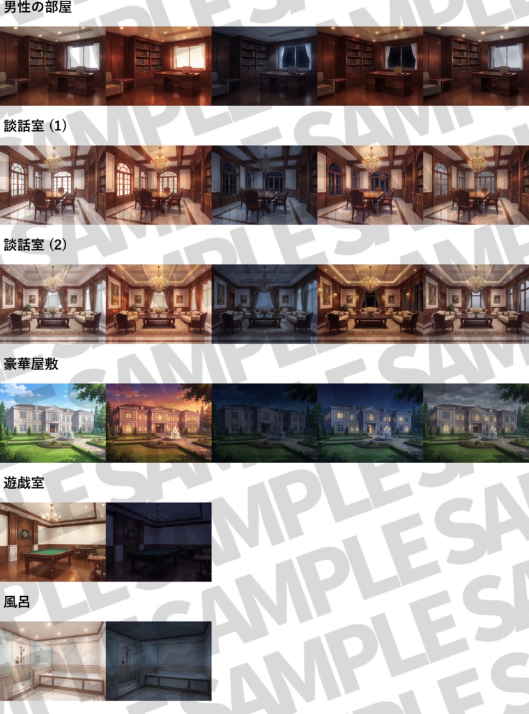 【3/1まで期間限定割引!】屋敷・別荘背景パック180枚/54枚【昼夜夕曇差分】【TRPG背景素材/CoC/ゲーム素材背景イラスト/プレミアム背景】