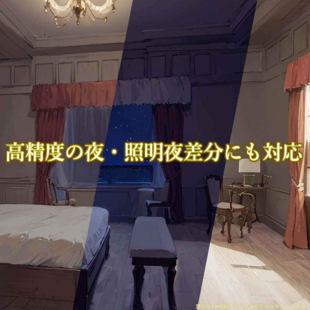 【背景イラスト】屋敷・別荘背景パック240枚/93枚【CoC/TRPG】【昼夜差分】