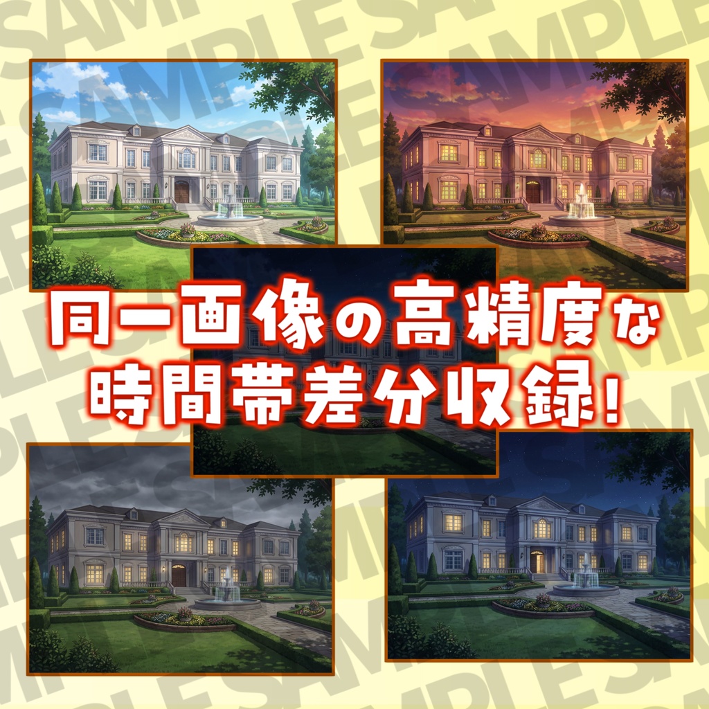 【3/1まで期間限定割引!】屋敷・別荘背景パック180枚/54枚【昼夜夕曇差分】【TRPG背景素材/CoC/ゲーム素材背景イラスト/プレミアム背景】
