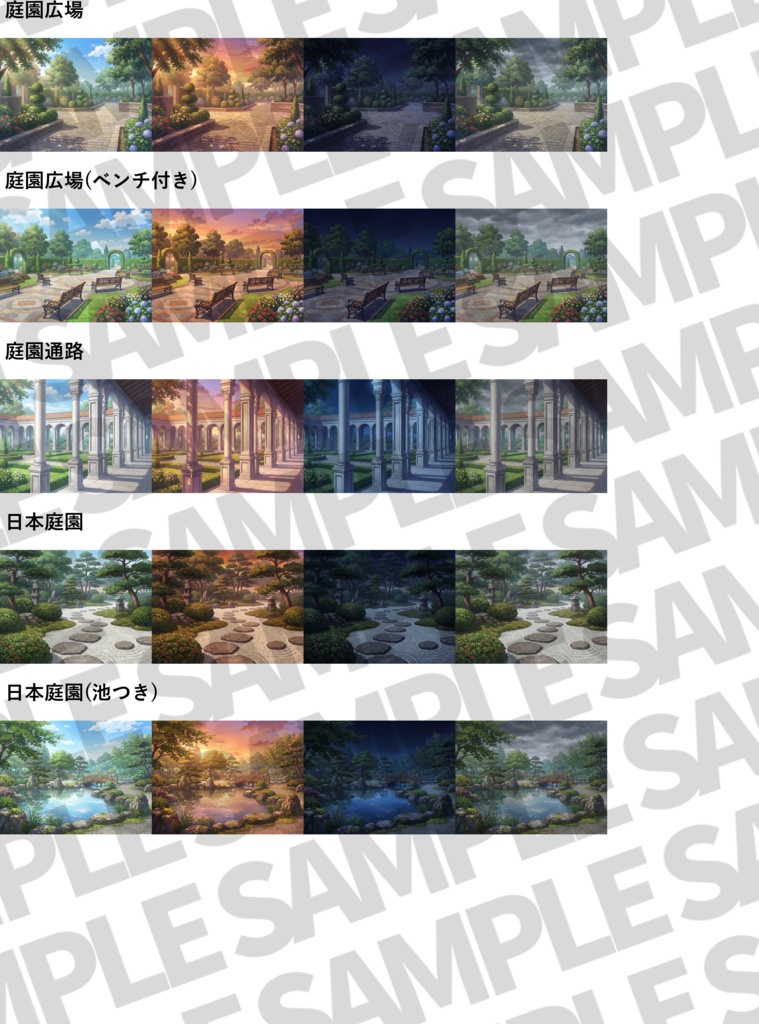 【スプリングセール!】庭・庭園背景パック72/17枚【昼夜夕曇差分】【TRPG背景素材/CoC/ゲーム素材背景イラスト】