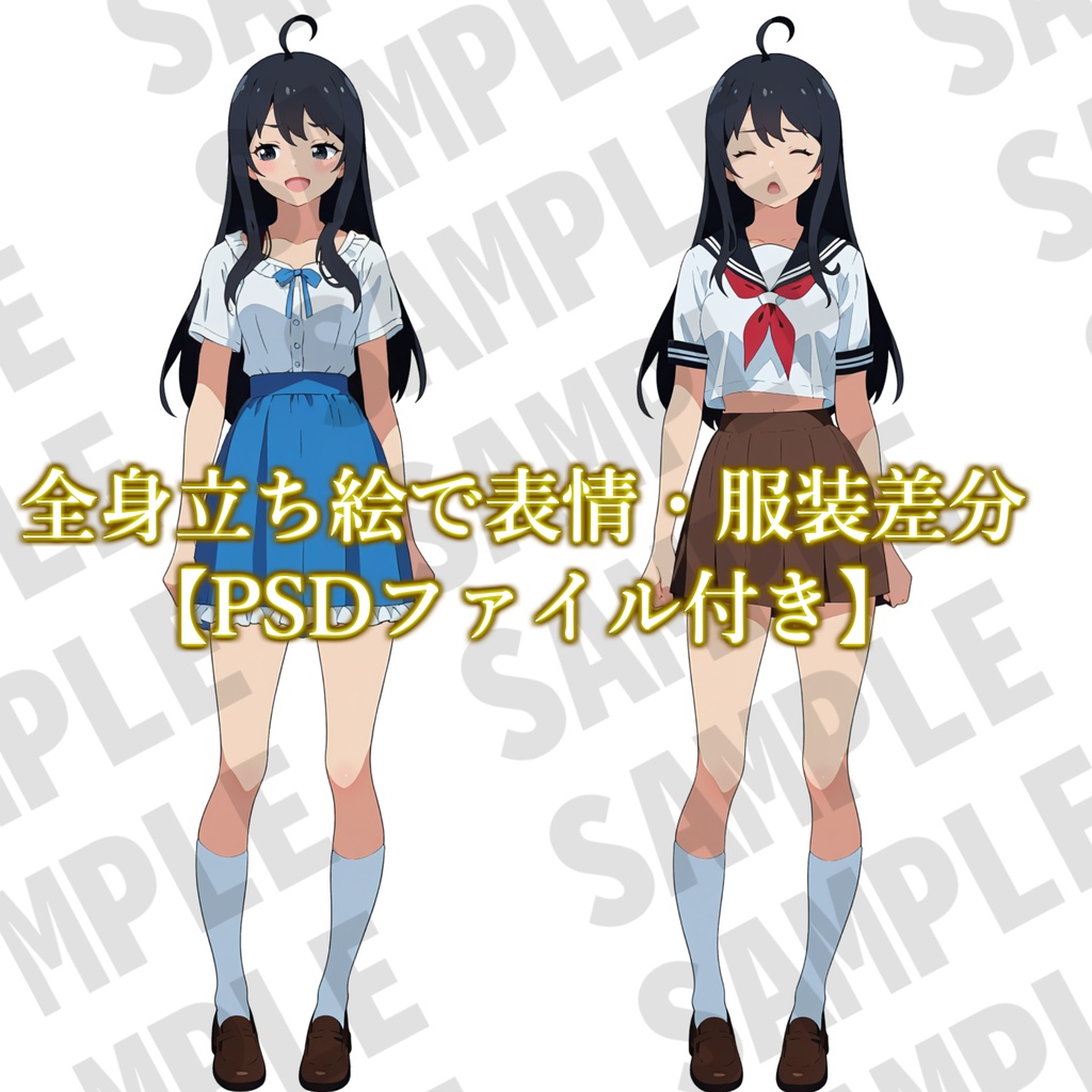 【無料有!】黒髪女子学生立ち絵【表情/私服差分&PSDファイル】【CoC/TRPG/立ち絵素材】立ち絵イラスト