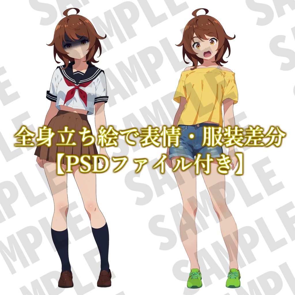 【無料有!】茶髪女子学生立ち絵【表情/私服差分&PSDファイル】【CoC/TRPG/立ち絵素材】立ち絵イラスト