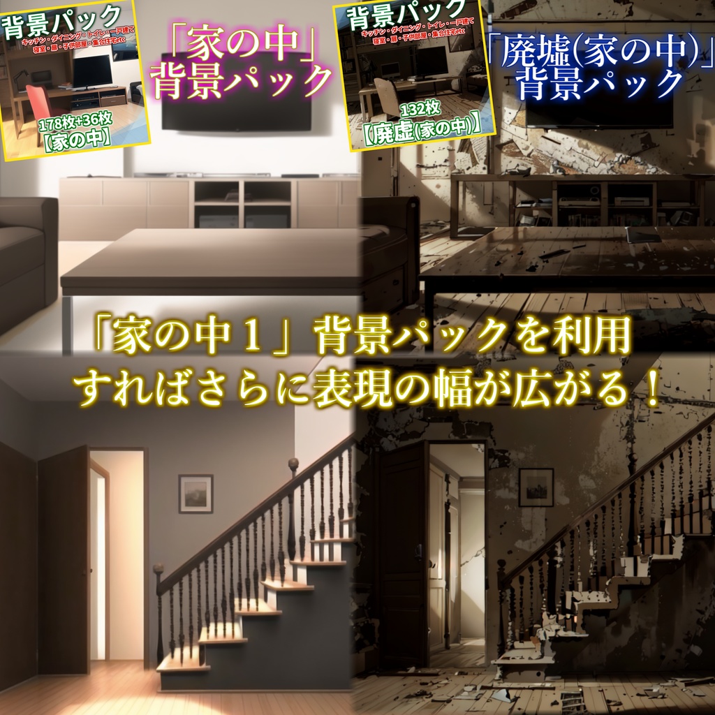 【背景イラスト】廃墟(家の中)風景132枚【TRPG背景素材/CoC】【昼夜差分/背景イラスト】