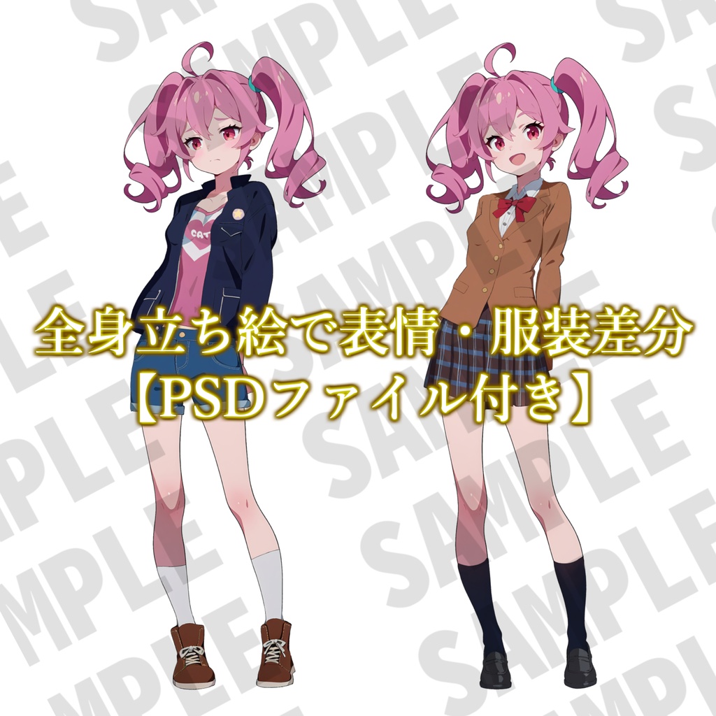 【無料有!】桃髪女子学生立ち絵【CoC/TRPG/立ち絵素材】【表情差分&私服差分&PSDファイル】立ち絵イラスト