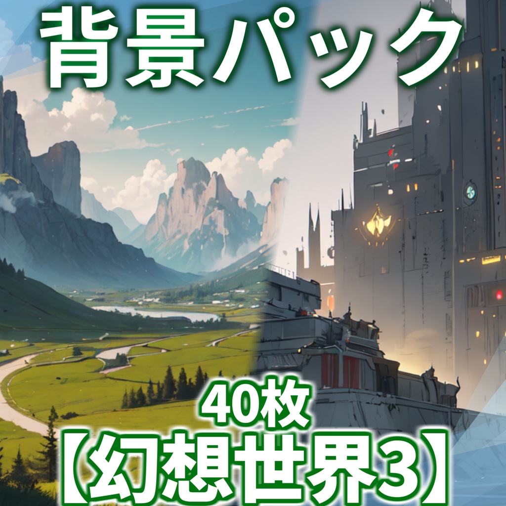 【背景イラスト】幻想的な世界3 40枚【CoC/TRPG】