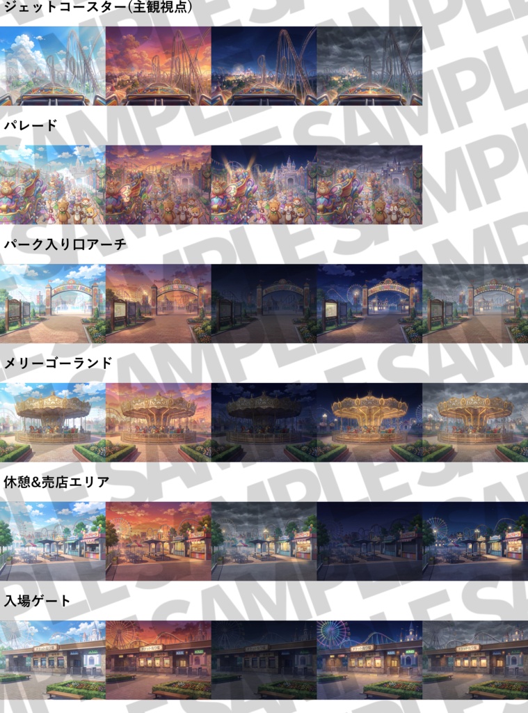 【プレミアム背景】遊園地背景パック 91枚/21枚【昼夜夕曇差分】【TRPG背景素材/CoC/ゲーム素材背景イラスト/プレミアム背景】