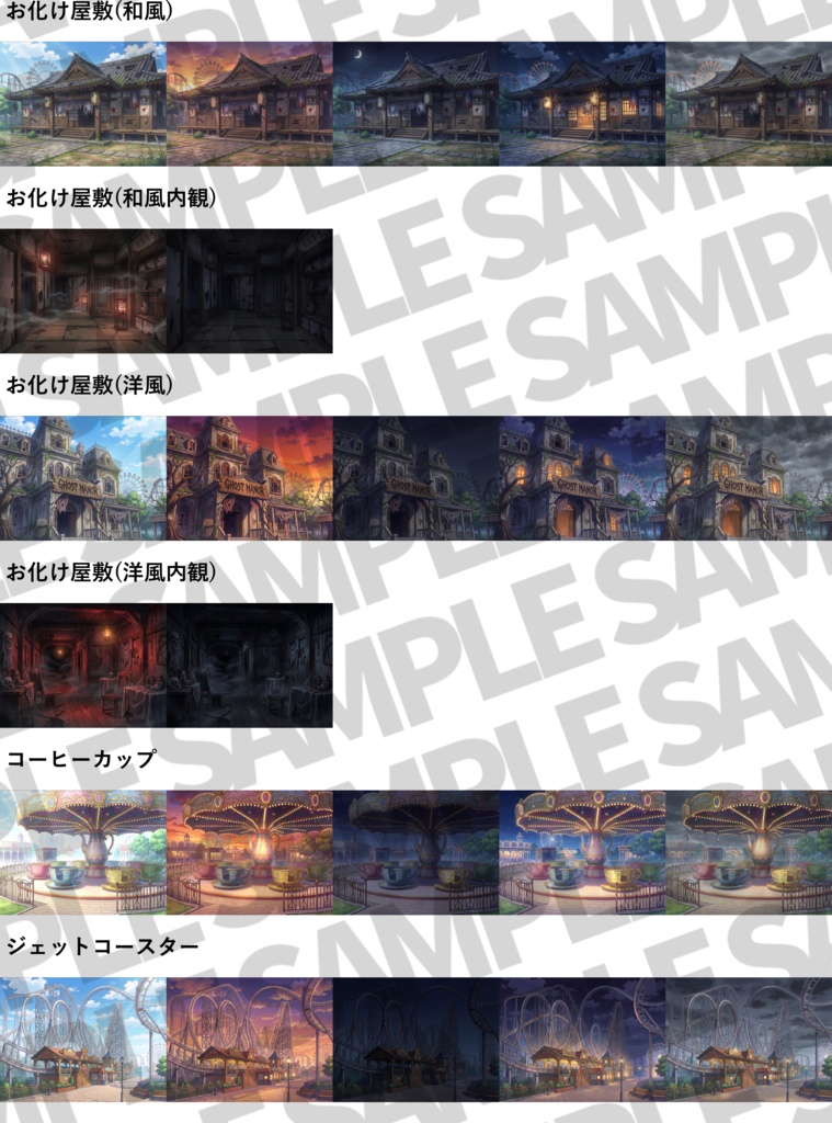 【プレミアム背景】遊園地背景パック 91枚/21枚【昼夜夕曇差分】【TRPG背景素材/CoC/ゲーム素材背景イラスト/プレミアム背景】