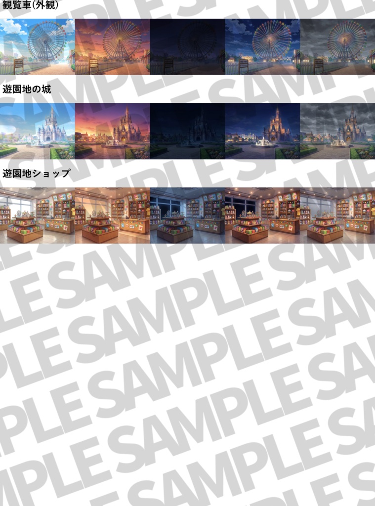 【プレミアム背景】遊園地背景パック 91枚/21枚【昼夜夕曇差分】【TRPG背景素材/CoC/ゲーム素材背景イラスト/プレミアム背景】