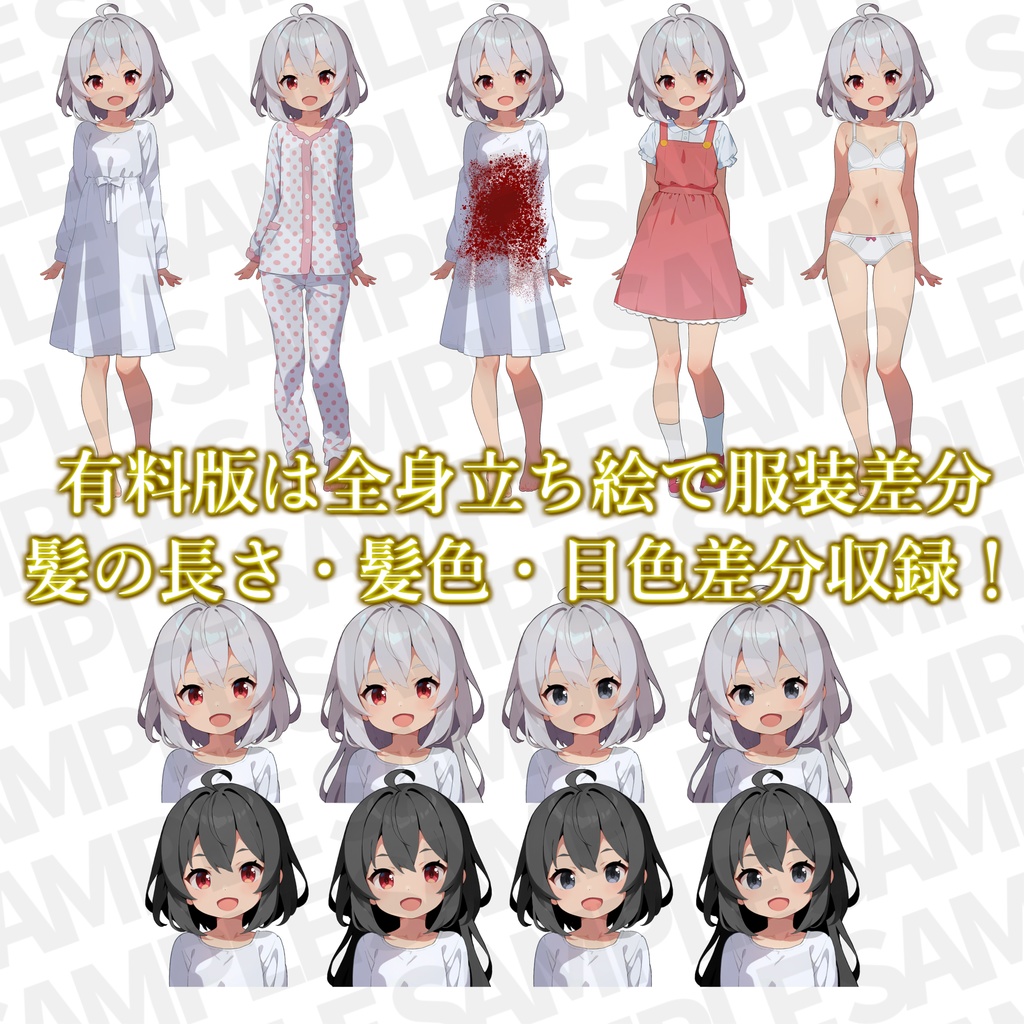 【無料有!】白髪・黒髪少女立ち絵【CoC/TRPG/立ち絵素材】【表情・服・髪色・髪長・目色差分&PSDファイル】