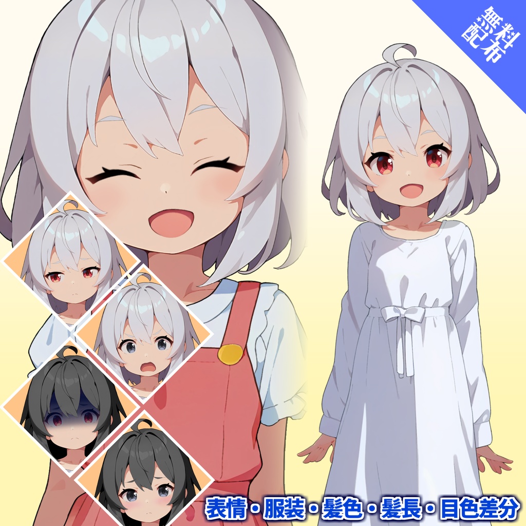 【無料有!】白髪・黒髪少女立ち絵【CoC/TRPG/立ち絵素材】【表情・服・髪色・髪長・目色差分&PSDファイル】