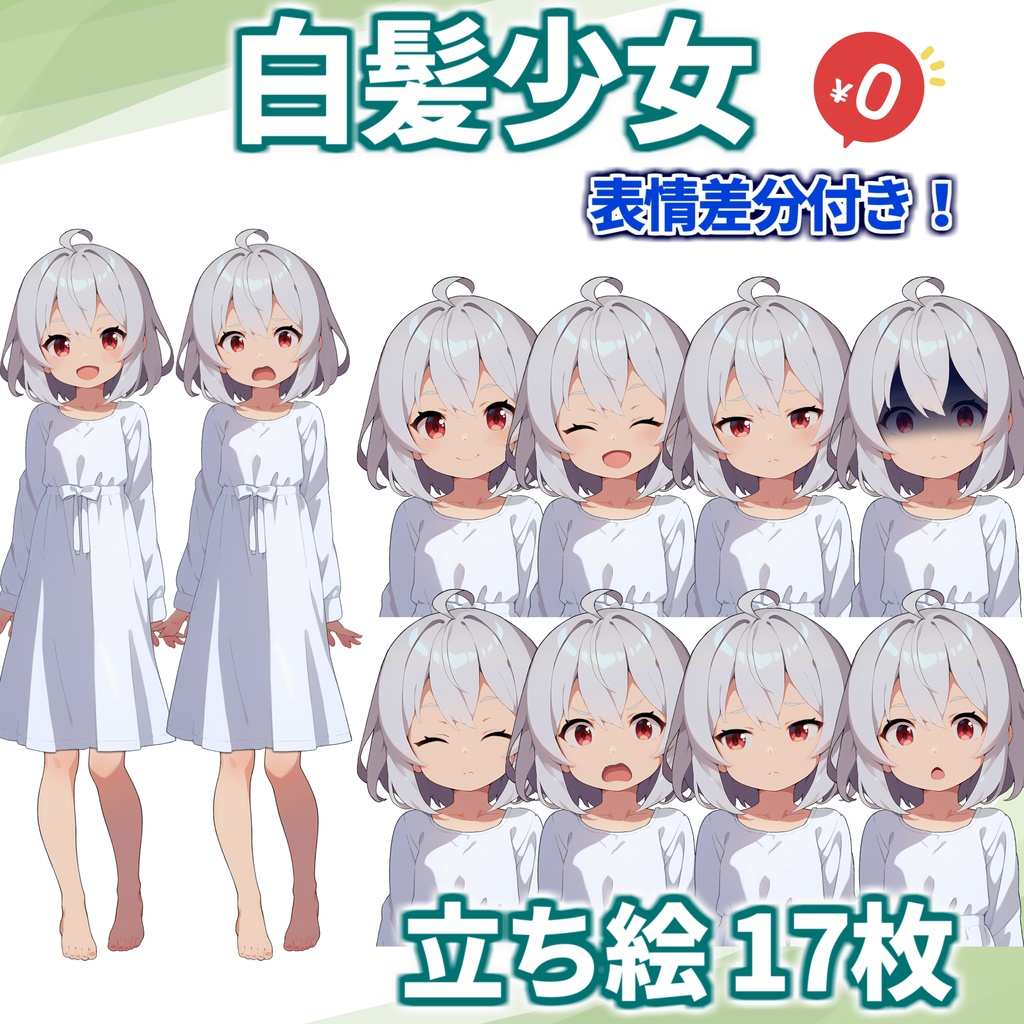 【無料有!】白髪・黒髪少女立ち絵【CoC/TRPG/立ち絵素材】【表情・服・髪色・髪長・目色差分&PSDファイル】