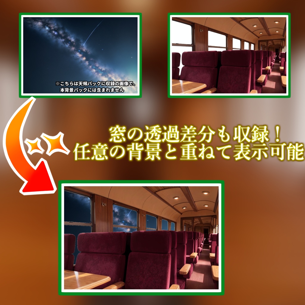 【背景イラスト】豪華列車・寝台列車背景パック108枚/18枚【TRPG背景素材/CoC】