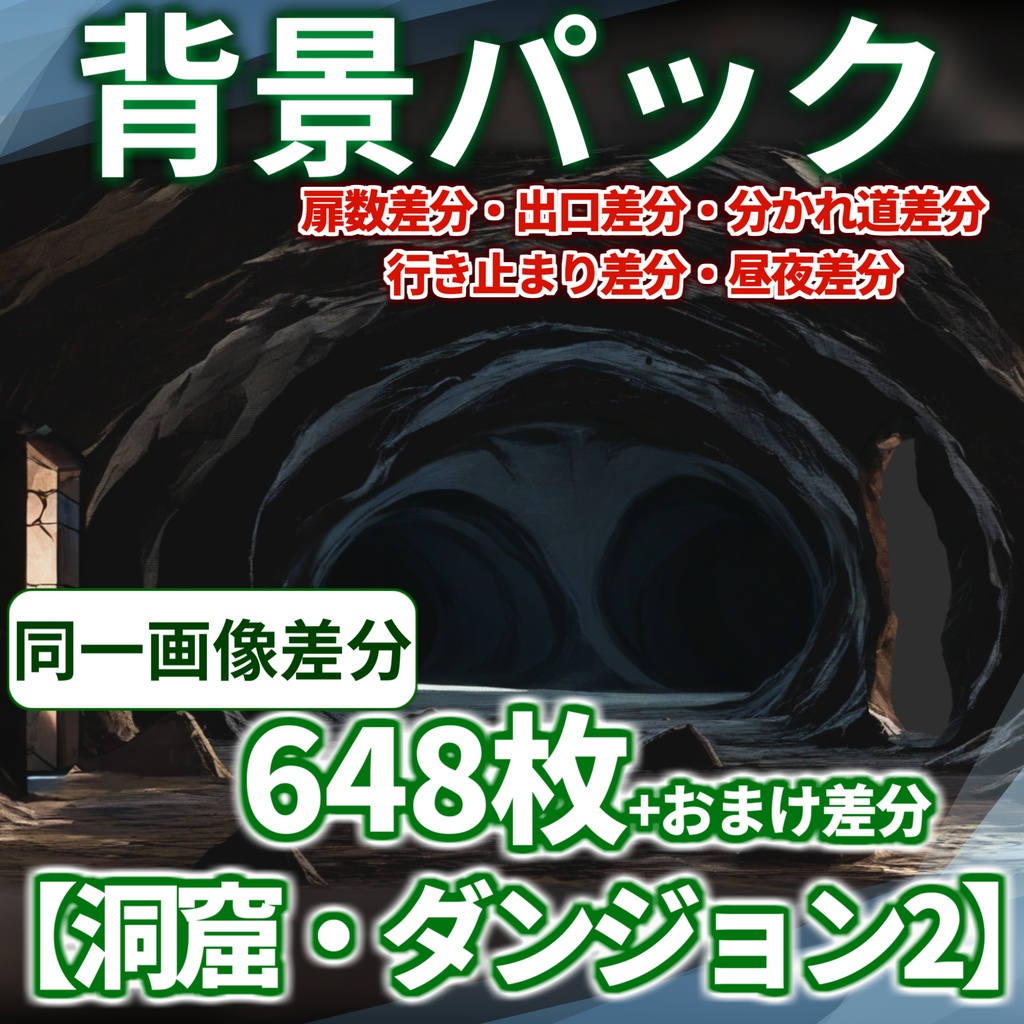 【ずっと無料!】ダンジョン・洞窟2【扉・出口・通路・昼夜差分】背景イラスト