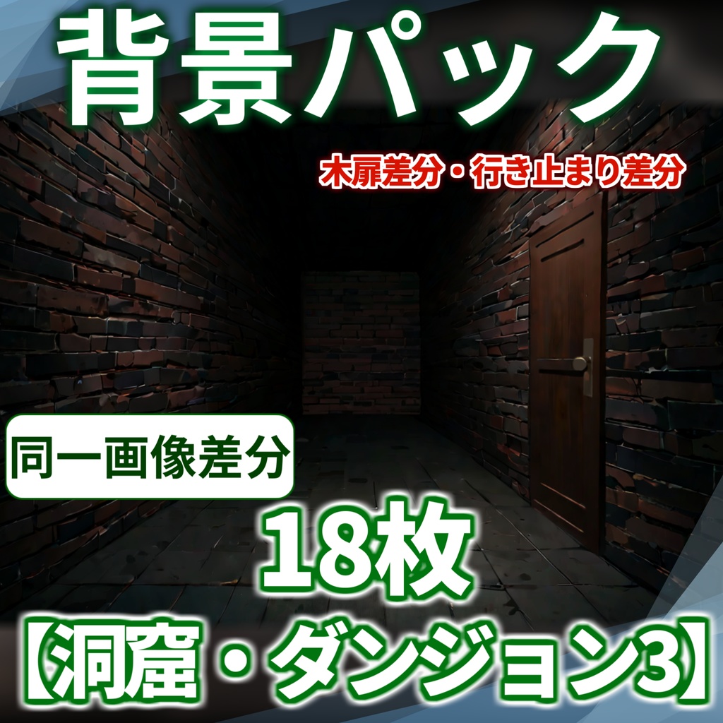 【背景イラスト】ダンジョン・洞窟3【扉・出口・通路差分】背景イラスト