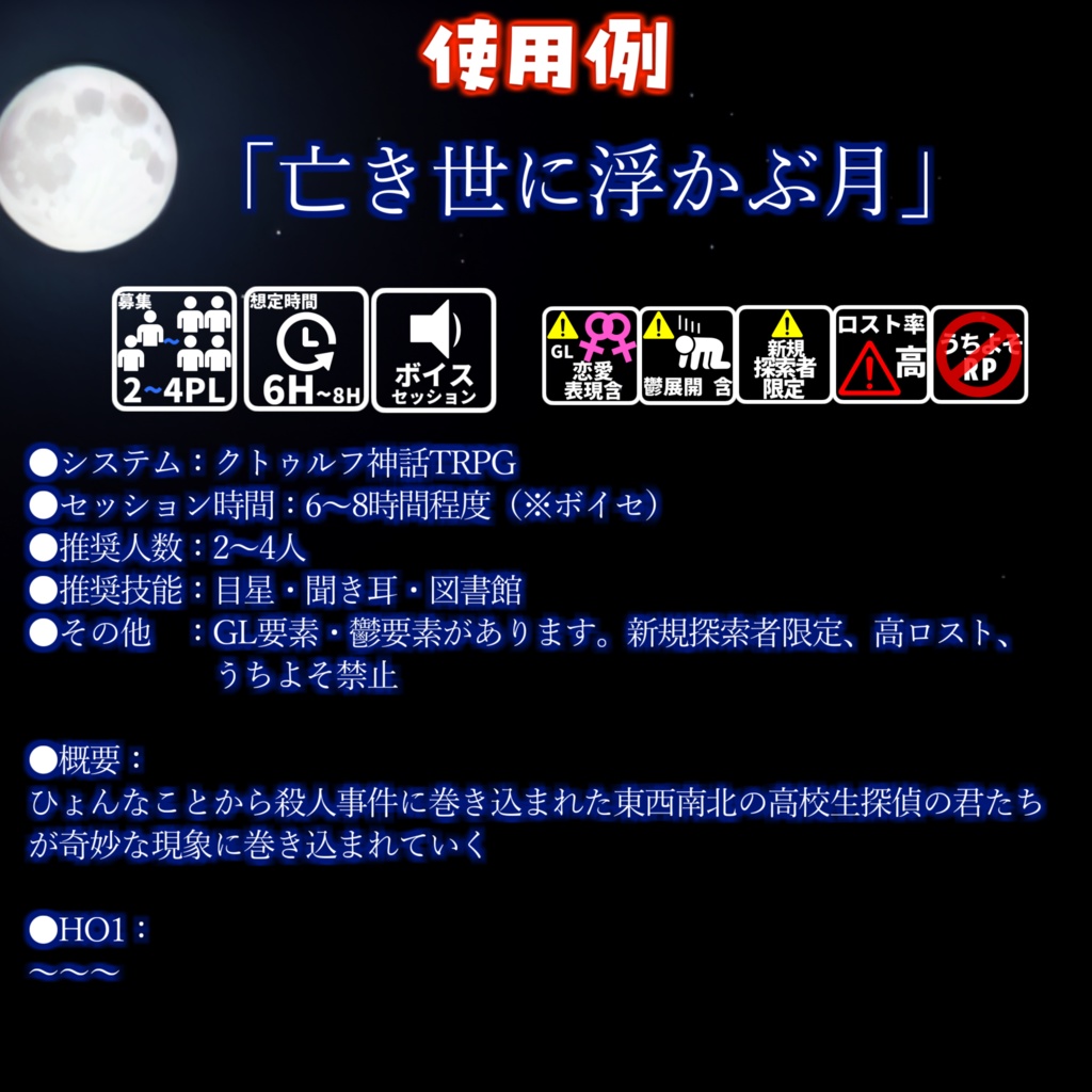 【無料/TRPG素材】TRPGシナリオ募集/地雷注意喚起アイコン