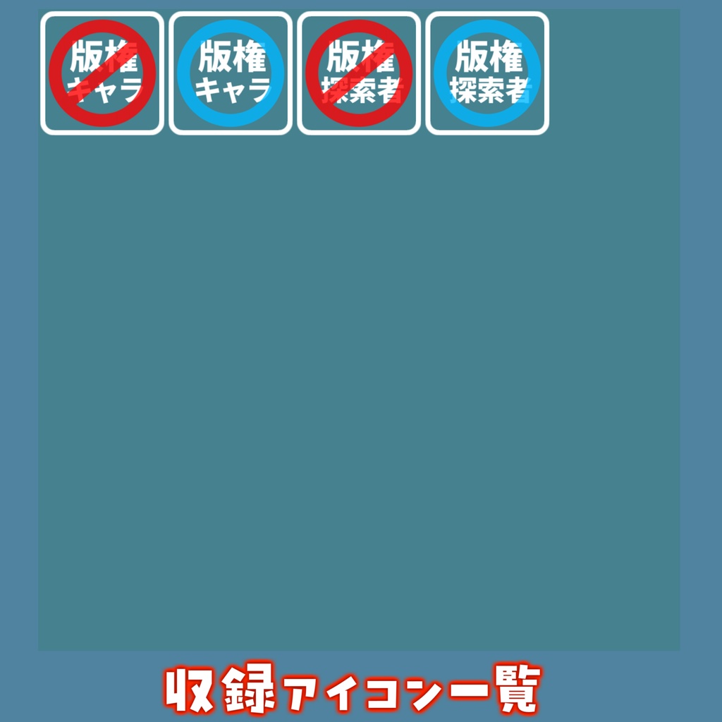 【無料/TRPG素材】TRPGシナリオ募集/地雷注意喚起アイコン