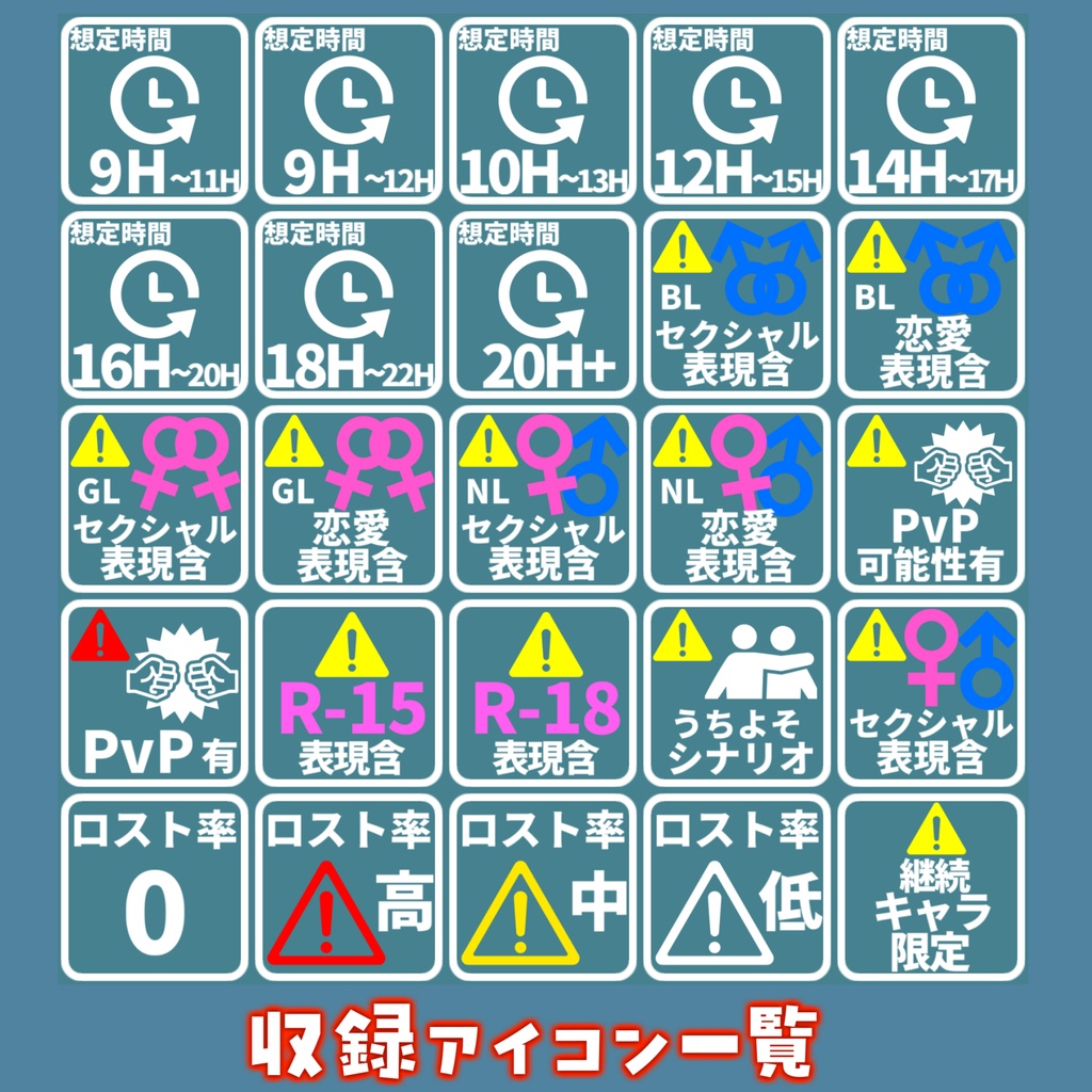 【無料/TRPG素材】TRPGシナリオ募集/地雷注意喚起アイコン