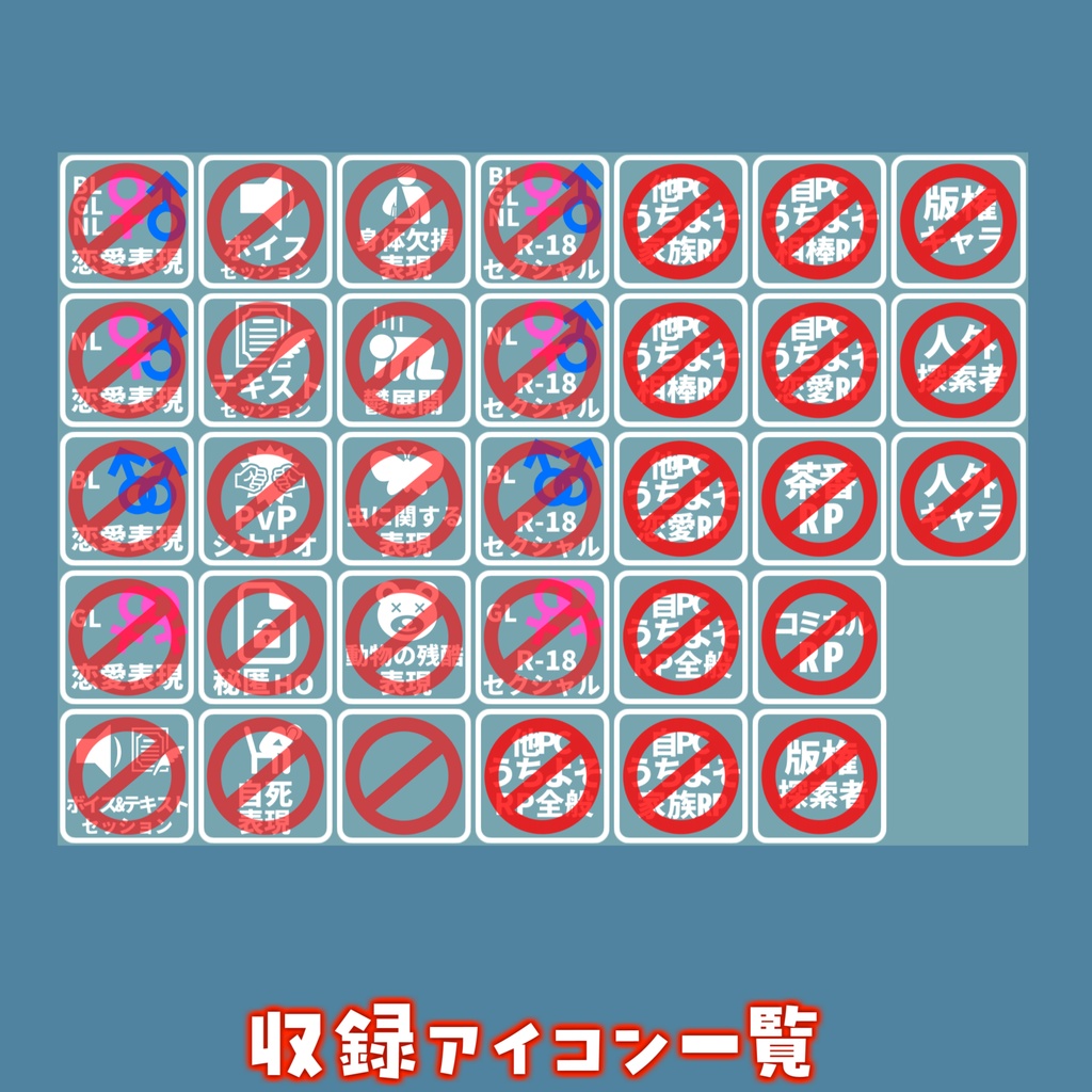 【無料/TRPG素材】TRPGPL地雷・傾向アイコン