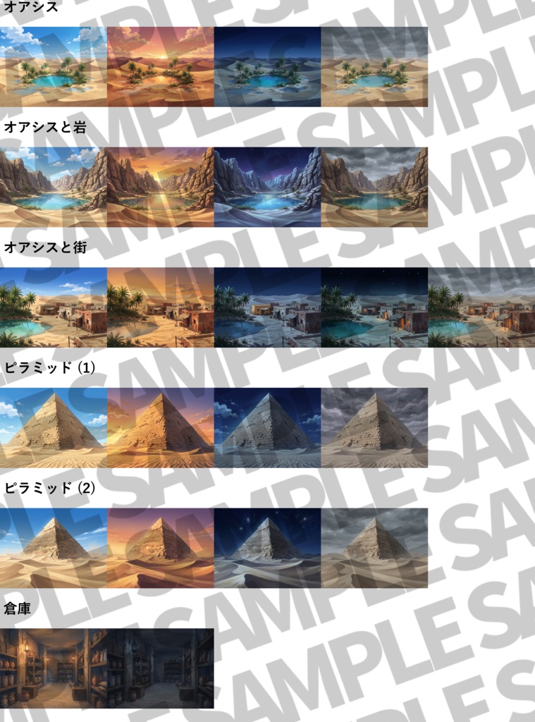 【プレミアム背景】砂漠&砂漠都市背景パック122枚【昼夜夕曇差分】【TRPG背景素材/CoC/ゲーム素材背景イラスト/プレミアム素材】