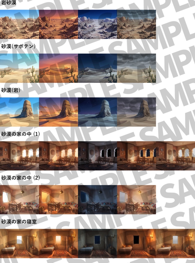 【プレミアム背景】砂漠&砂漠都市背景パック122枚【昼夜夕曇差分】【TRPG背景素材/CoC/ゲーム素材背景イラスト/プレミアム素材】