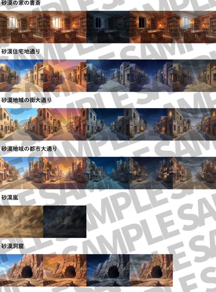【プレミアム背景】砂漠&砂漠都市背景パック122枚【昼夜夕曇差分】【TRPG背景素材/CoC/ゲーム素材背景イラスト/プレミアム素材】