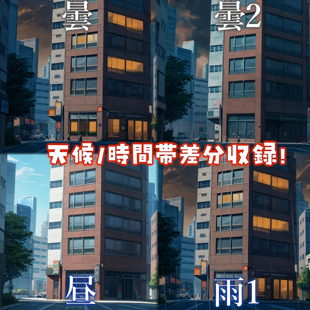 【背景イラスト】街その1背景パック90/150/30枚【TRPG背景素材/CoC】背景イラスト