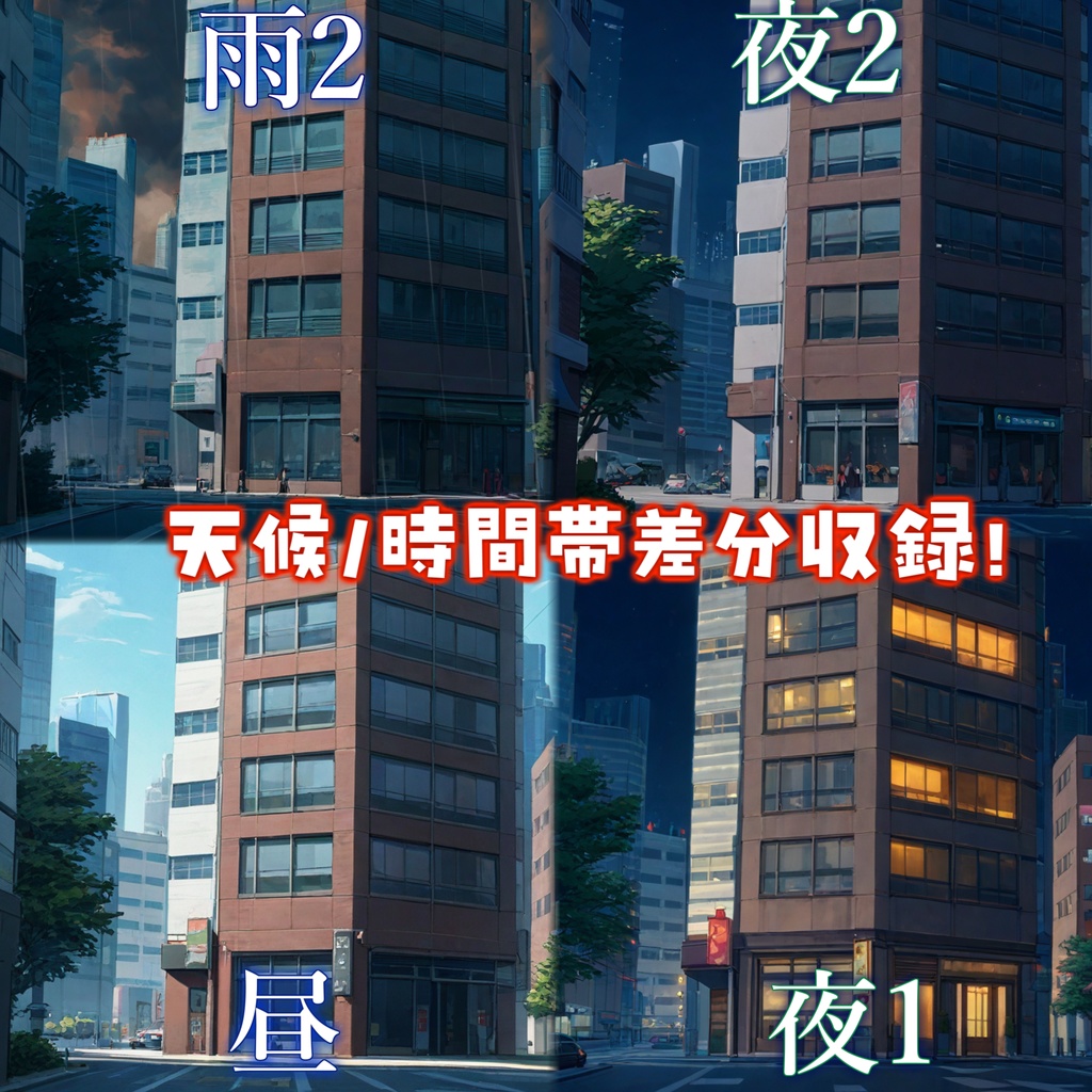 【背景イラスト】街その1背景パック90/150/30枚【TRPG背景素材/CoC】背景イラスト