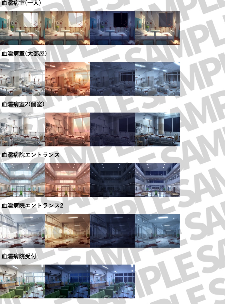 【プレミアム背景】病院/血濡れ病院背景パック63/63枚【昼夜差分/血濡れ差分】【TRPG背景素材/CoC/ゲーム素材/背景イラスト】