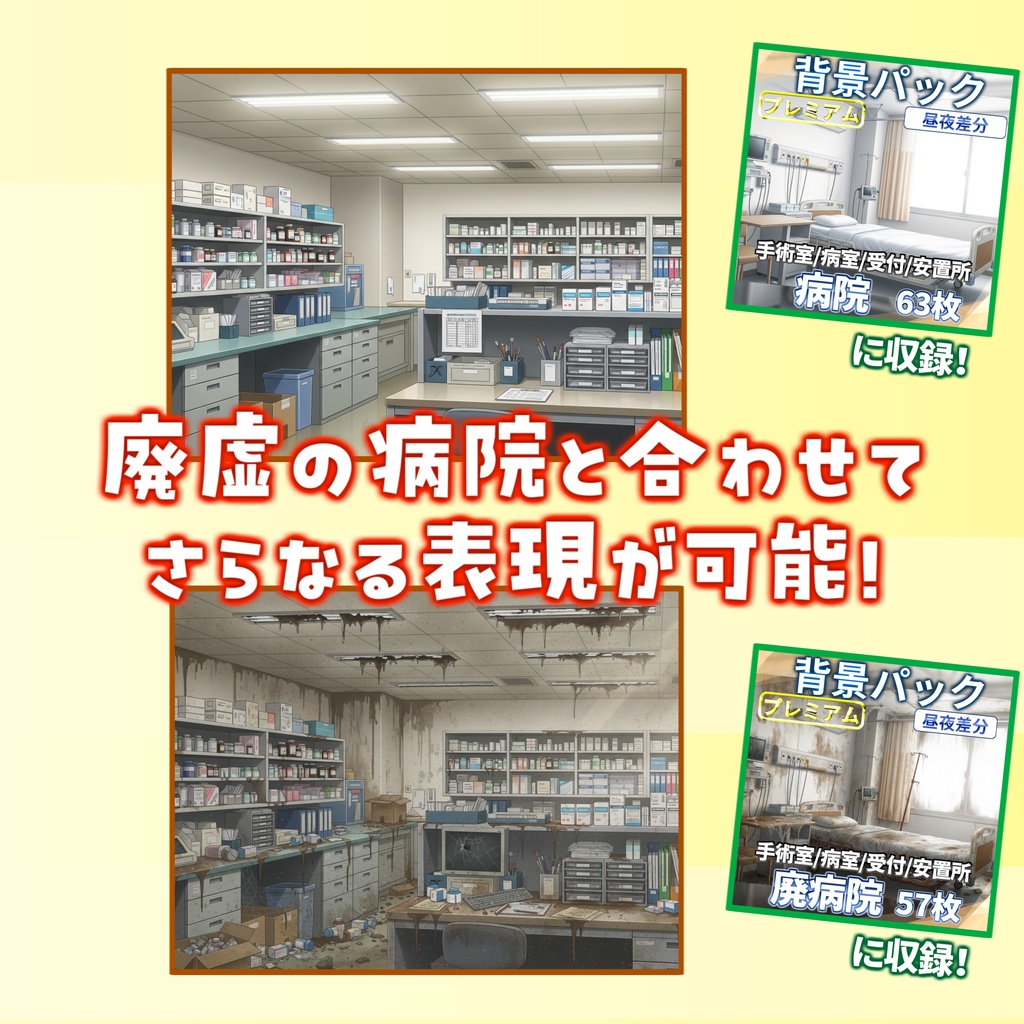【12/1まで期間限定割引!】病院/血濡れ病院背景パック63/63枚【TRPG背景素材/CoC/ゲーム素材/背景イラスト】【昼夜差分/血濡れ差分】