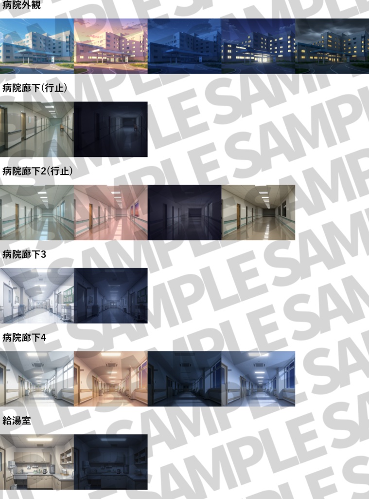 【プレミアム背景】病院/血濡れ病院背景パック63/63枚【昼夜差分/血濡れ差分】【TRPG背景素材/CoC/ゲーム素材/背景イラスト】