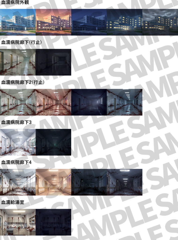 【プレミアム背景】病院/血濡れ病院背景パック63/63枚【昼夜差分/血濡れ差分】【TRPG背景素材/CoC/ゲーム素材/背景イラスト】