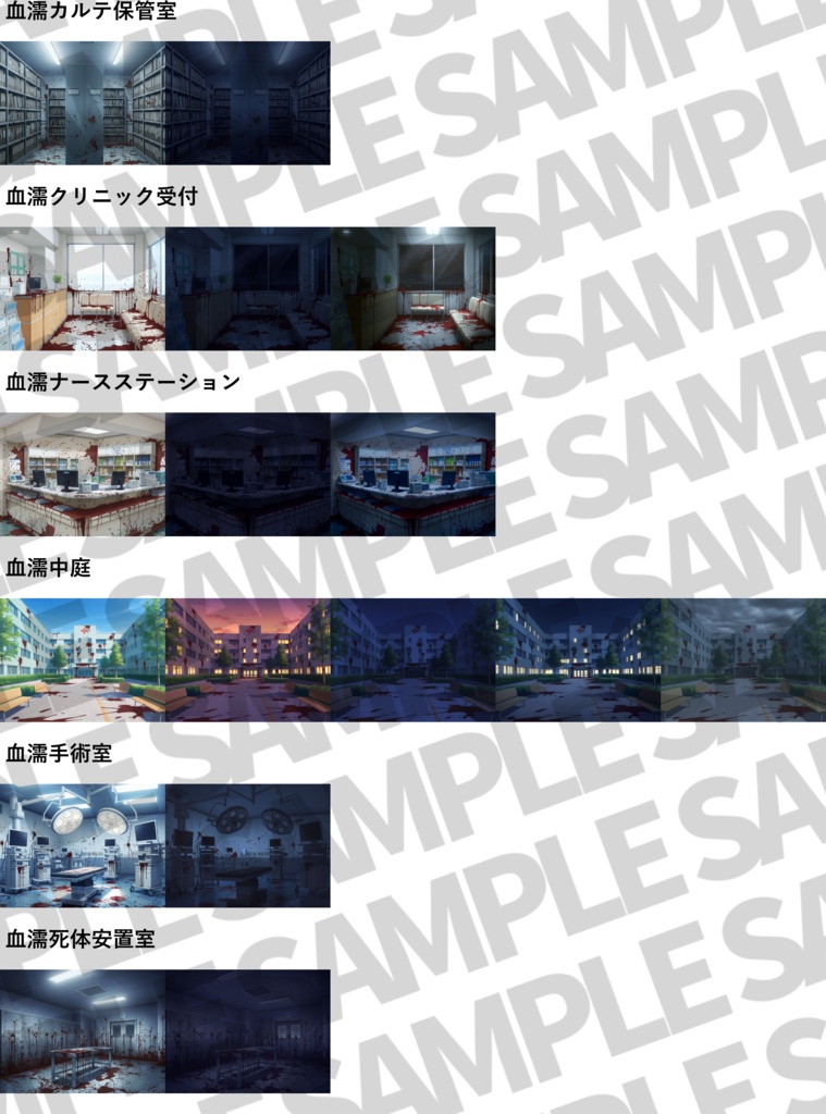 【プレミアム背景】病院/血濡れ病院背景パック63/63枚【昼夜差分/血濡れ差分】【TRPG背景素材/CoC/ゲーム素材/背景イラスト】
