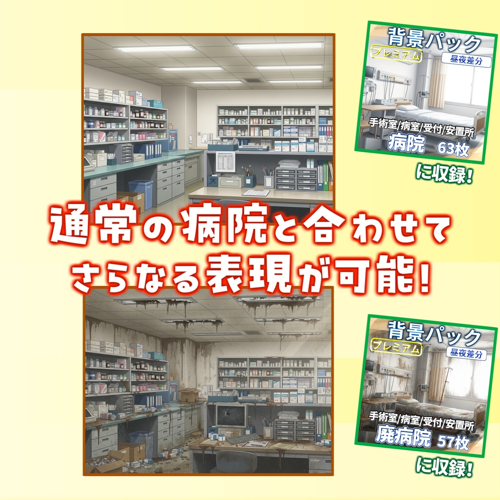 【プレミアム背景】廃病院背景パック57枚【TRPG背景素材/CoC/ゲーム素材背景イラスト】【昼夜差分】