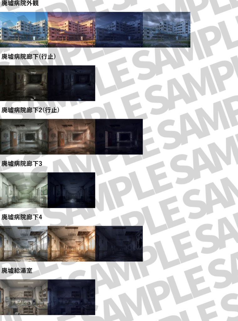 【12/28まで期間限定割引!】廃病院背景パック57枚【昼夜差分】【TRPG背景素材/CoC/ゲーム素材背景イラスト】