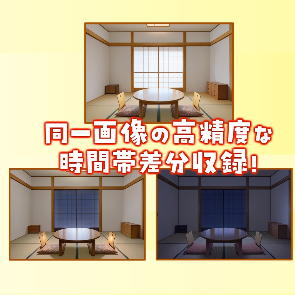 【プレミアム背景】和風家/和室背景パック52枚【TRPG背景素材/CoC/ゲーム素材背景イラスト】【昼夜照明夜差分】