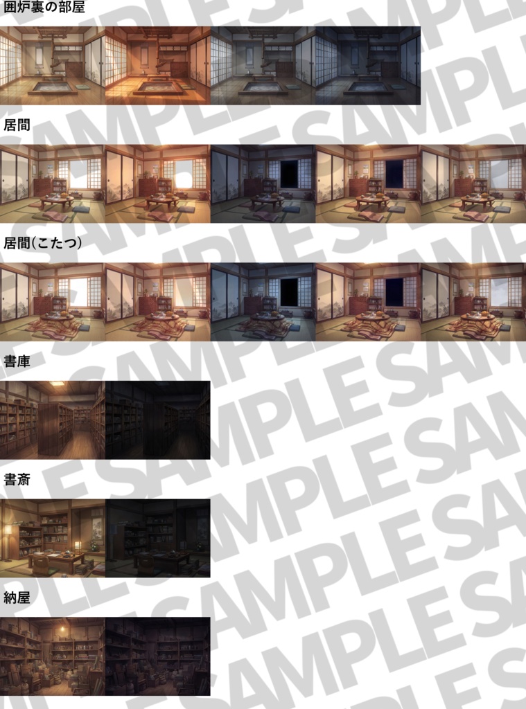 【プレミアム背景】和風家/和室背景パック106/24枚【昼夜夕+曇差分】【こたつ差分】【TRPG背景素材/CoC/ゲーム素材背景イラスト】