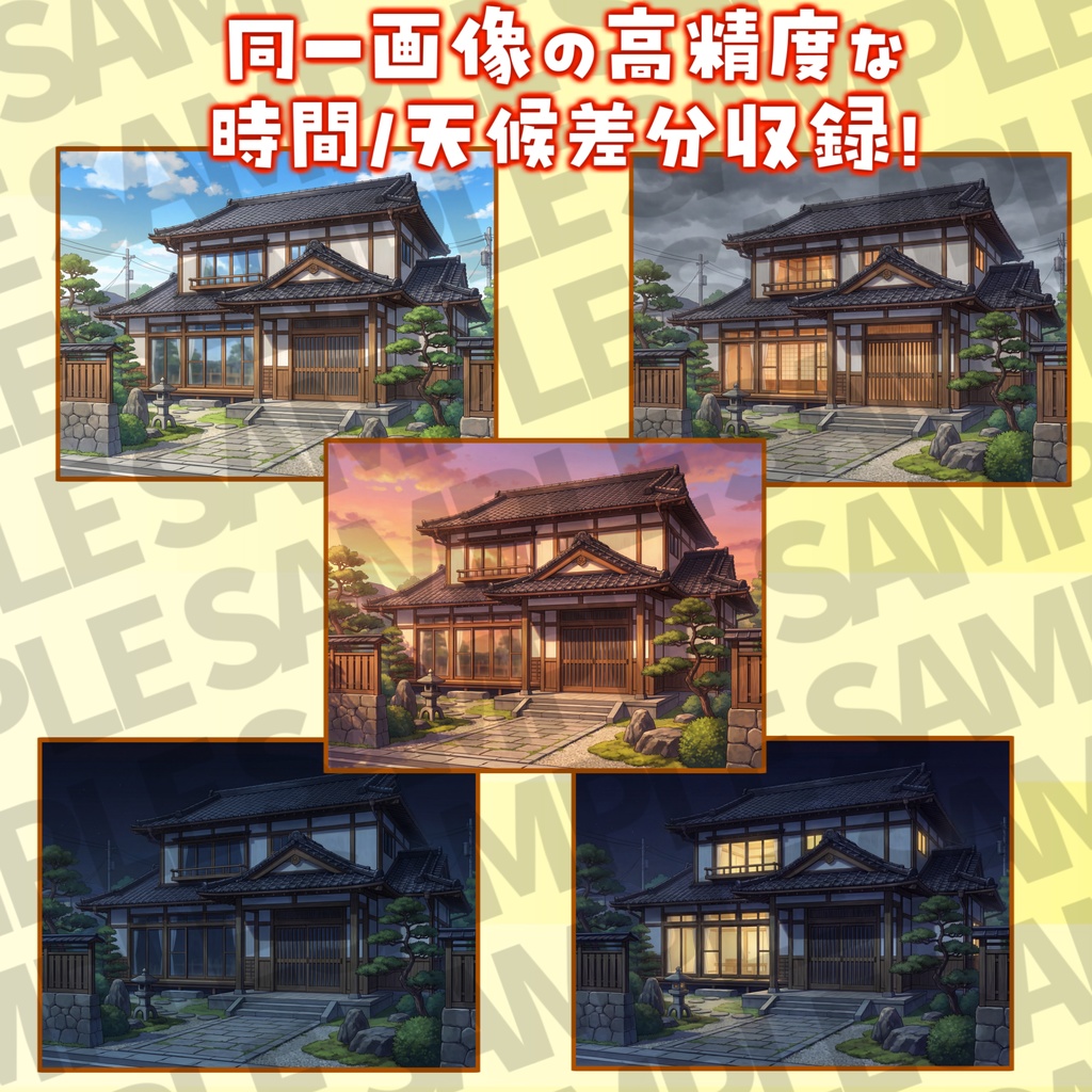 【ブラックフライデーセール!】和風家/和室背景パック106/24枚【TRPG背景素材/CoC/ゲーム素材背景イラスト】【昼夜夕+曇差分】【こたつ差分】