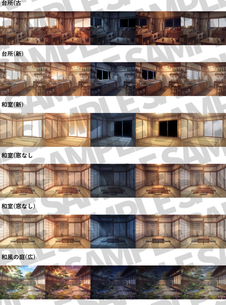 【プレミアム背景】和風家/和室背景パック106/24枚【昼夜夕+曇差分】【こたつ差分】【TRPG背景素材/CoC/ゲーム素材背景イラスト】