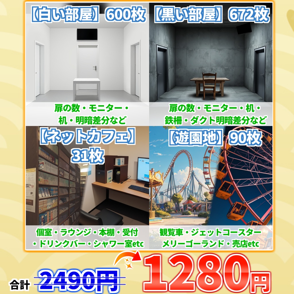 【まとめ割引!】白い部屋・黒い部屋・ネカフェ・遊園地背景イラストまとめパック12【TRPG・CoC背景素材/背景イラスト】
