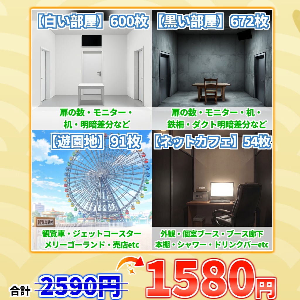 【まとめ割引！】白い部屋・黒い部屋・ネカフェ・遊園地背景イラストまとめパック12【TRPG・CoC背景素材/背景イラスト】