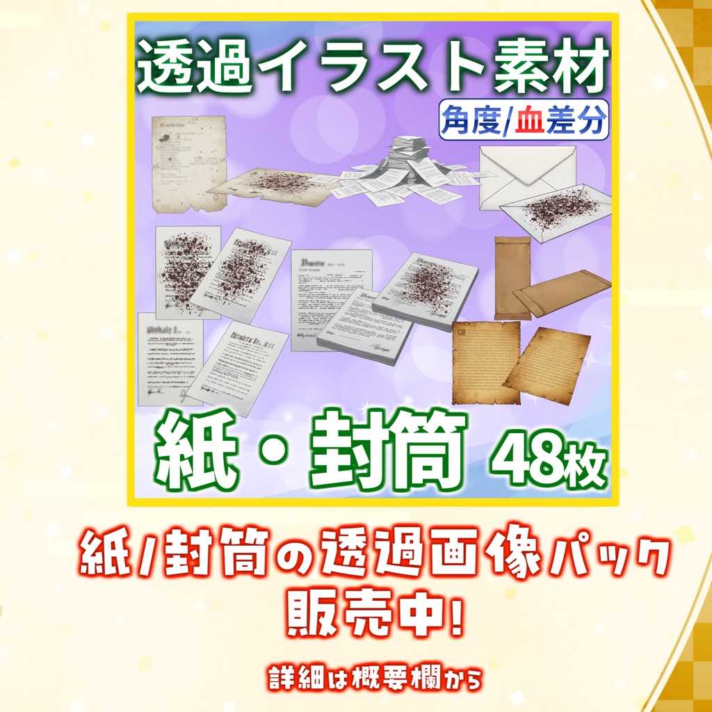 【透過イラスト】本・雑誌・魔導書イラスト【血・角度差分/透過イラスト素材】【TRPG/CoC/ゲーム素材】透過イラスト