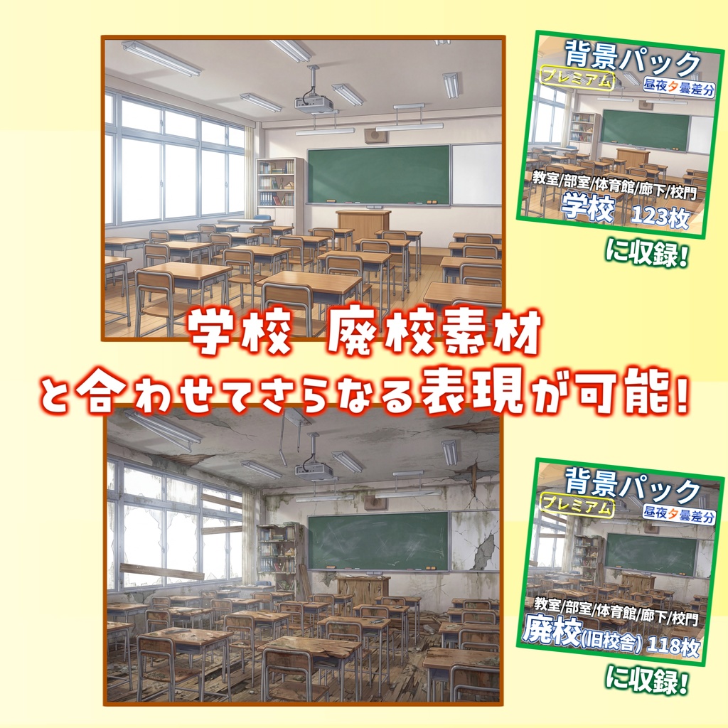【プレミアム背景】学校背景パック123/29枚【昼夕夜+曇差分】【TRPG背景素材/CoC/ゲーム素材背景イラスト】